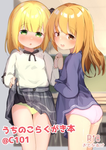 [Youdou Sakusen! (Zetsuen)] Uchi no Ko Rakugaki Bon @C101 [Digital] cover