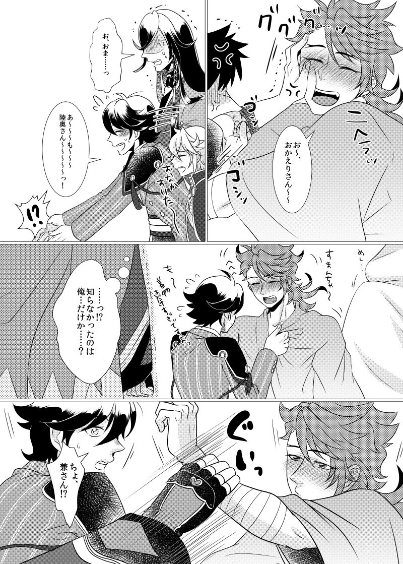 Koyoi Himitsu no Tsuzuki o page 12 full