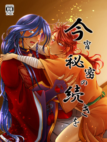 [CANDY*RIBBON (Yudy)] Koyoi Himitsu no Tsuzuki o (Touken Ranbu) [Digital] cover