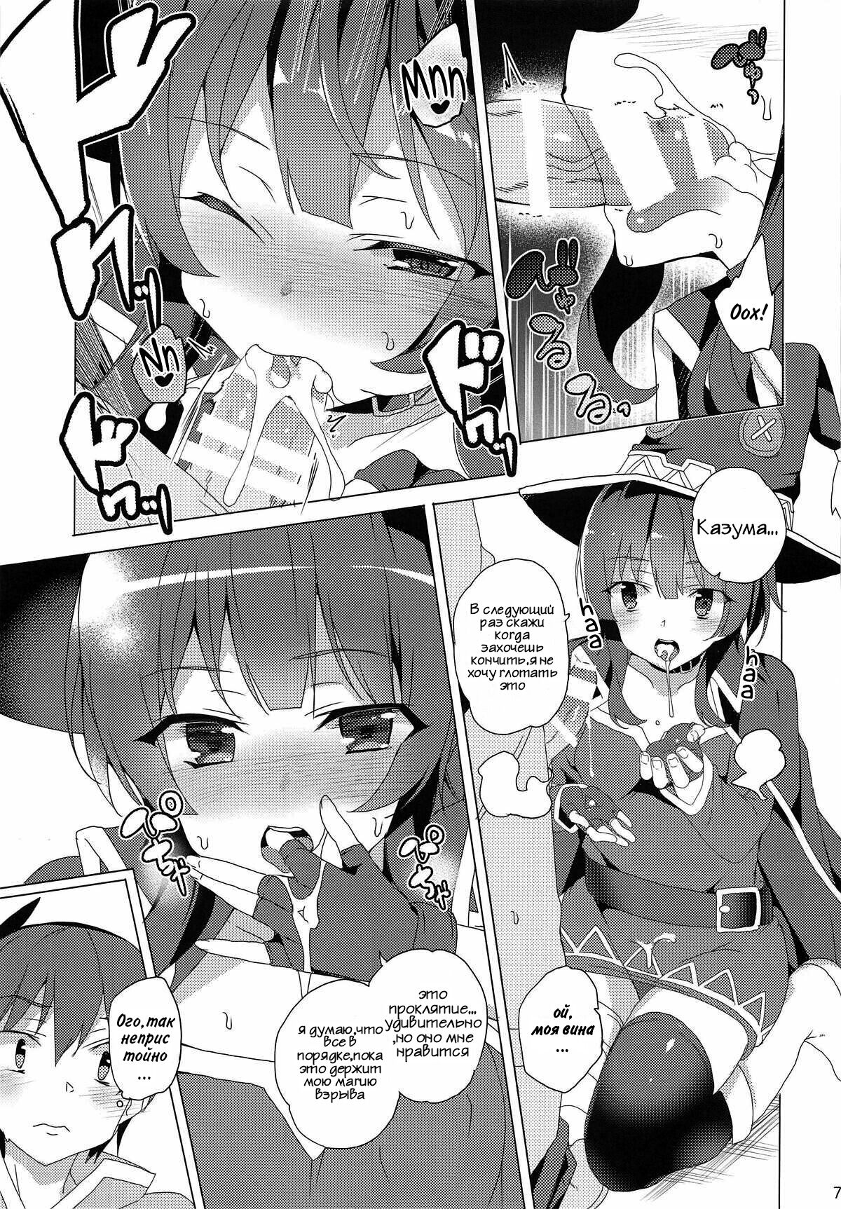Inmon Megumin - crotch tattoo megmin! page 5 full