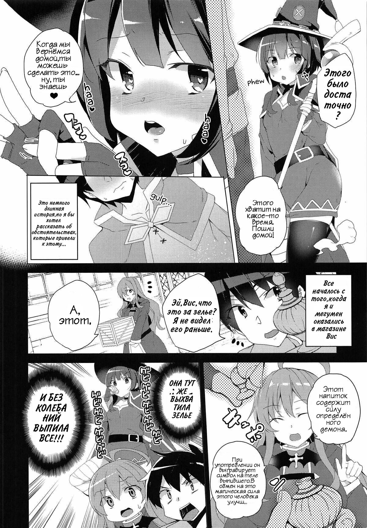 Inmon Megumin - crotch tattoo megmin! page 6 full
