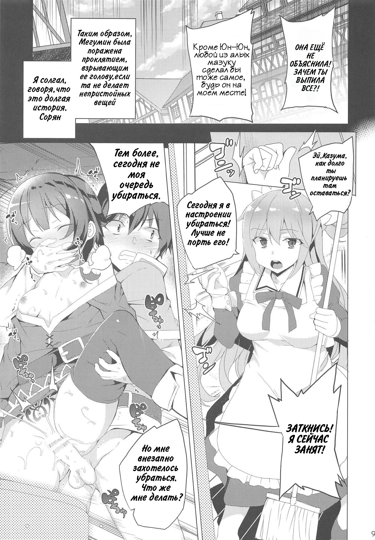 Inmon Megumin - crotch tattoo megmin! page 7 full