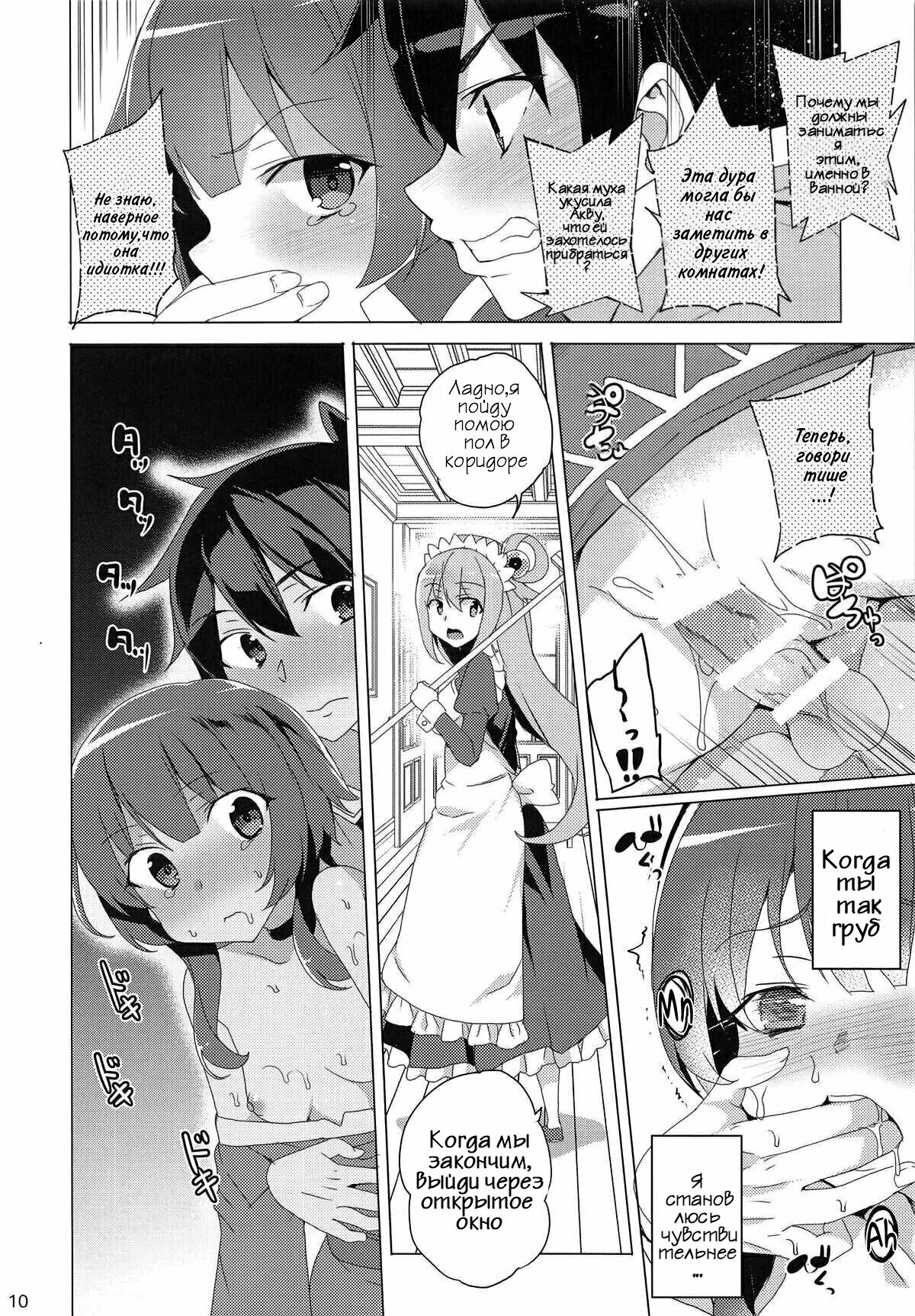 Inmon Megumin - crotch tattoo megmin! page 8 full