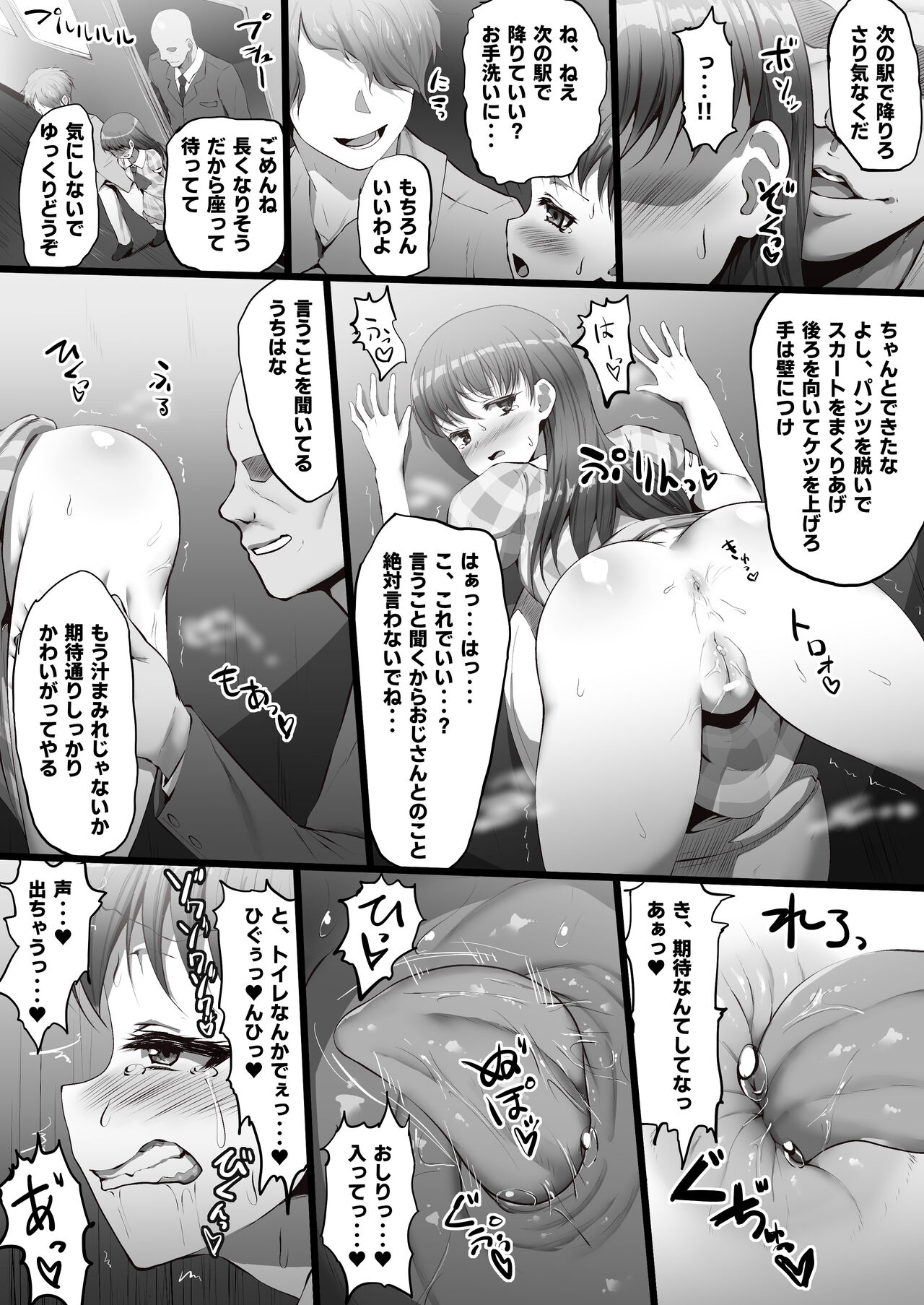 Skeb Commission - Ib Anal Kaihatsu Manga & Ib Anal Chikan Manga page 2 full