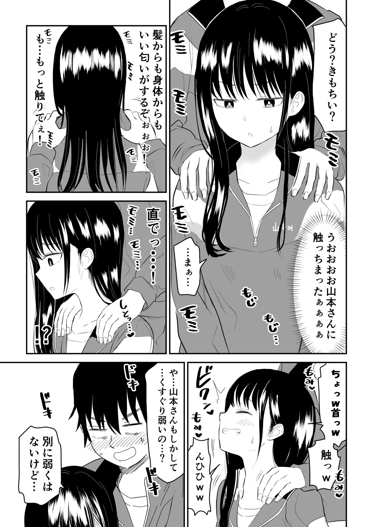 Towarare noTaiiku Souko de Kuudere J○ to kusuguriH! page 11 full