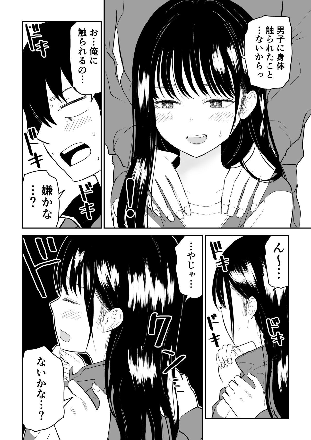 Towarare noTaiiku Souko de Kuudere J○ to kusuguriH! page 12 full
