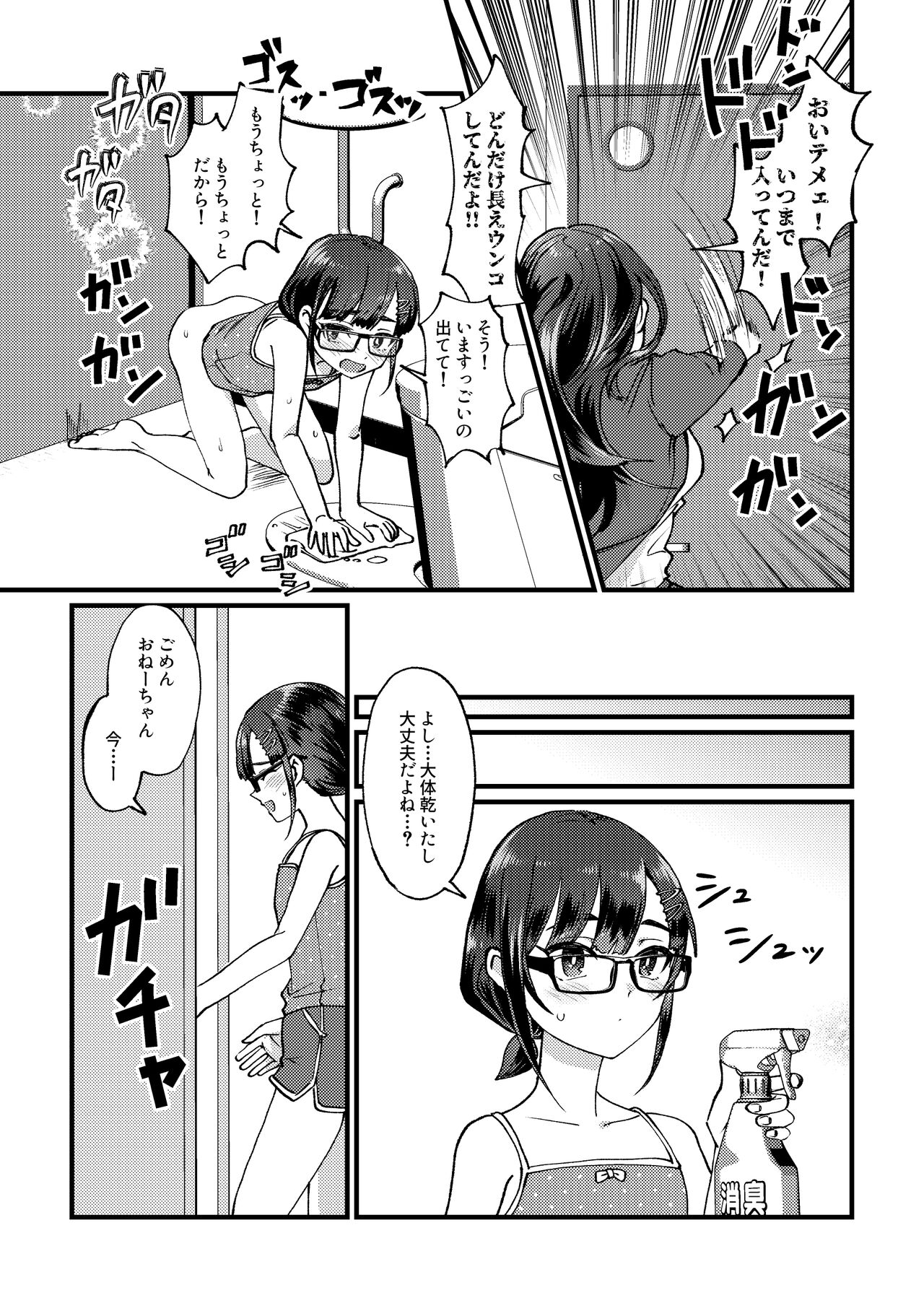 GOGO Oshigama Dash 2 page 12 full