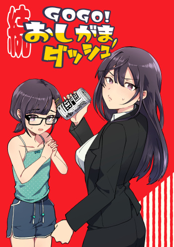 [Furoshirimochitsu] GOGO Oshigama Dash 2 cover