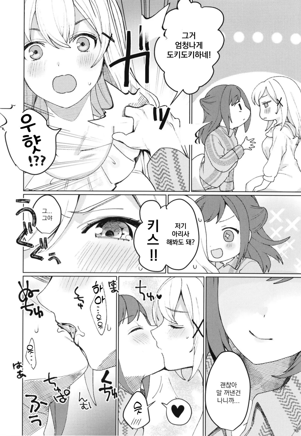 Kimi to KiraKira | 너와 반짝반짝 page 11 full