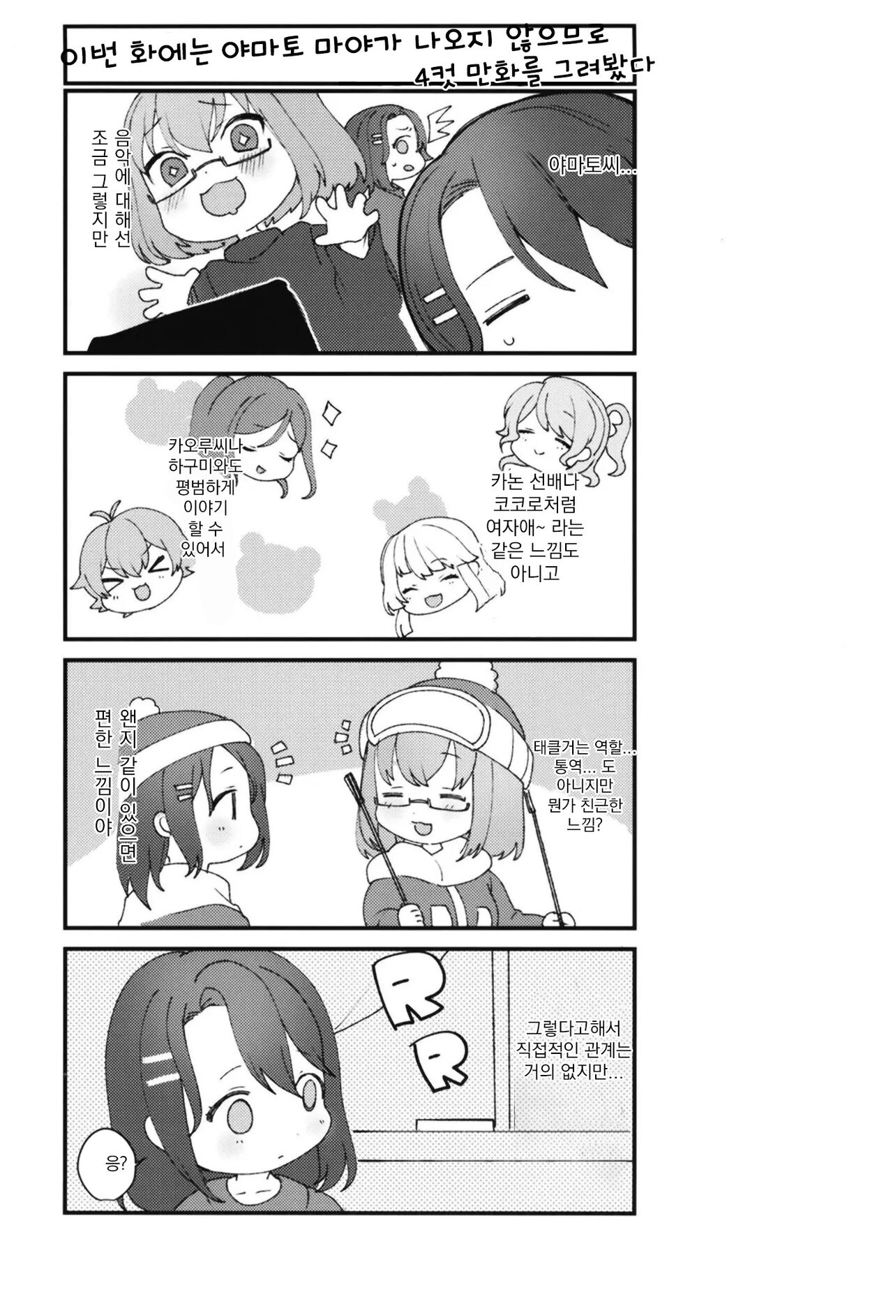 Kimi to KiraKira | 너와 반짝반짝 page 2 full
