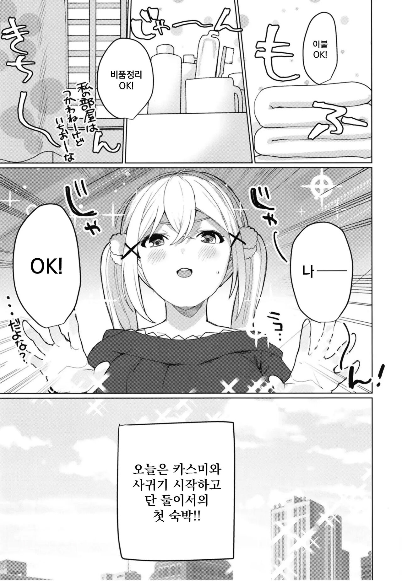 Kimi to KiraKira | 너와 반짝반짝 page 4 full