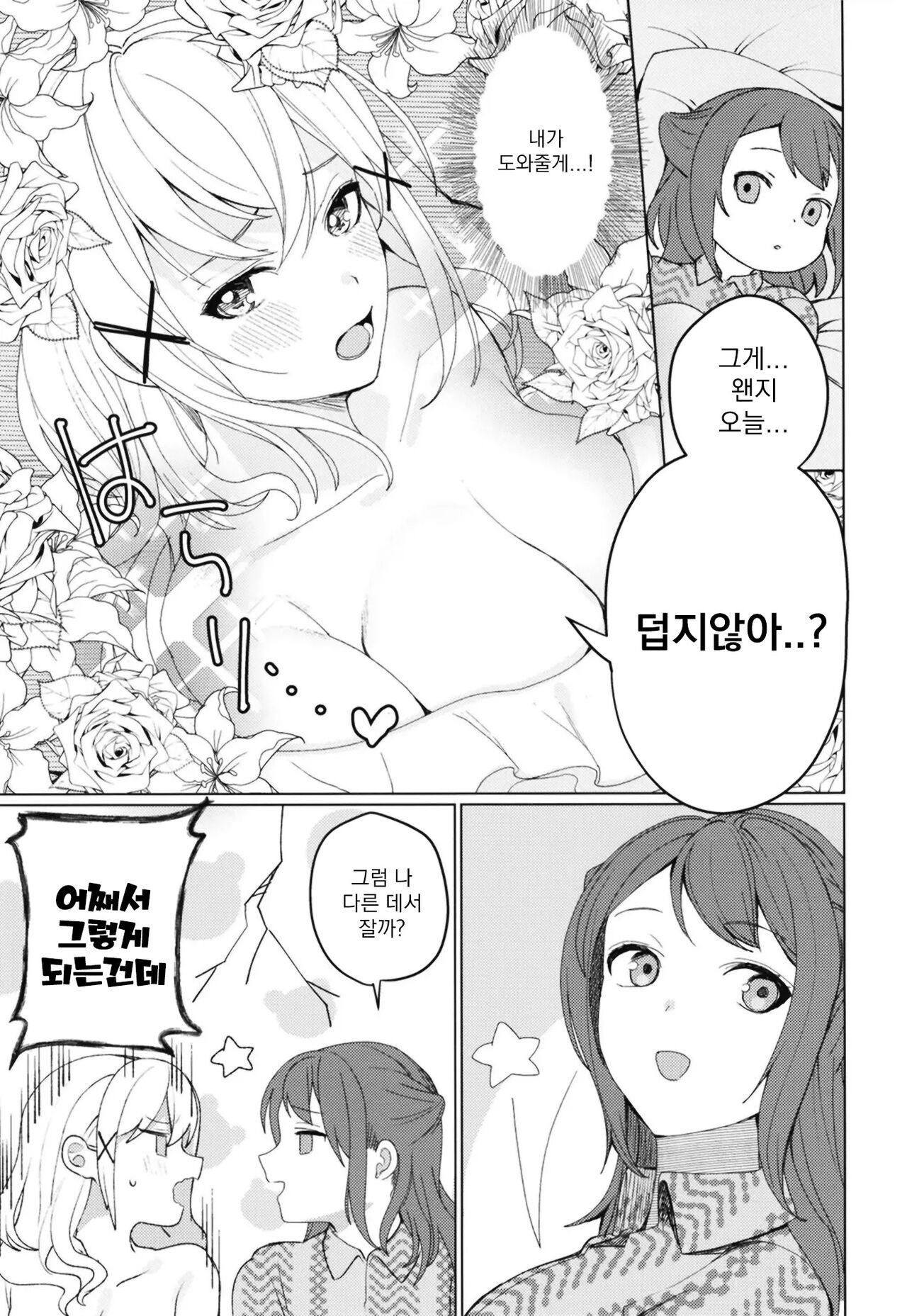 Kimi to KiraKira | 너와 반짝반짝 page 8 full