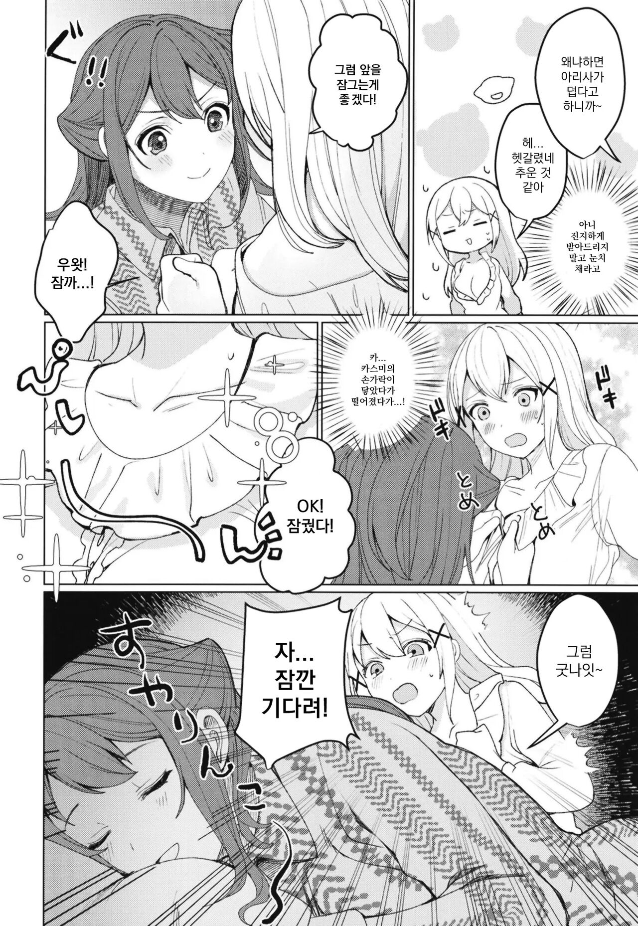 Kimi to KiraKira | 너와 반짝반짝 page 9 full