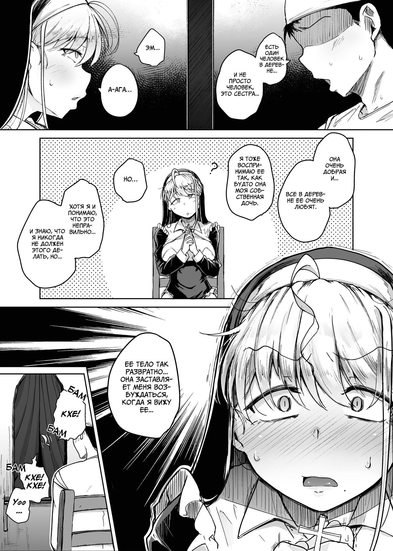 Zange Ana | Дыра для исповеданий - часть 1 page 11 full