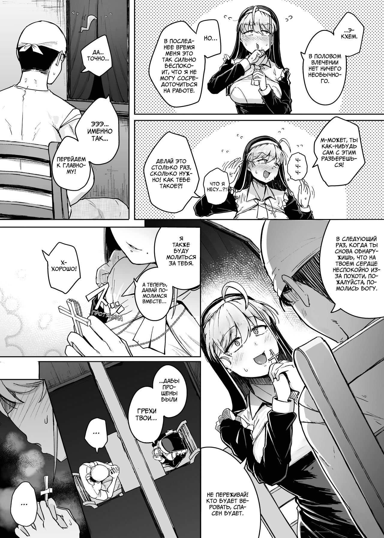Zange Ana | Дыра для исповеданий - часть 1 page 12 full