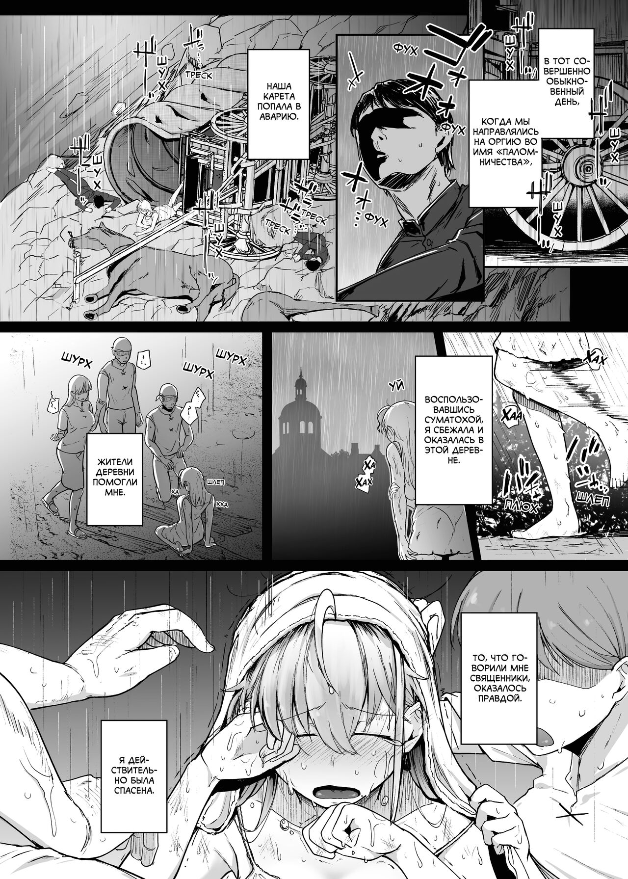 Zange Ana | Дыра для исповеданий - часть 1 page 8 full