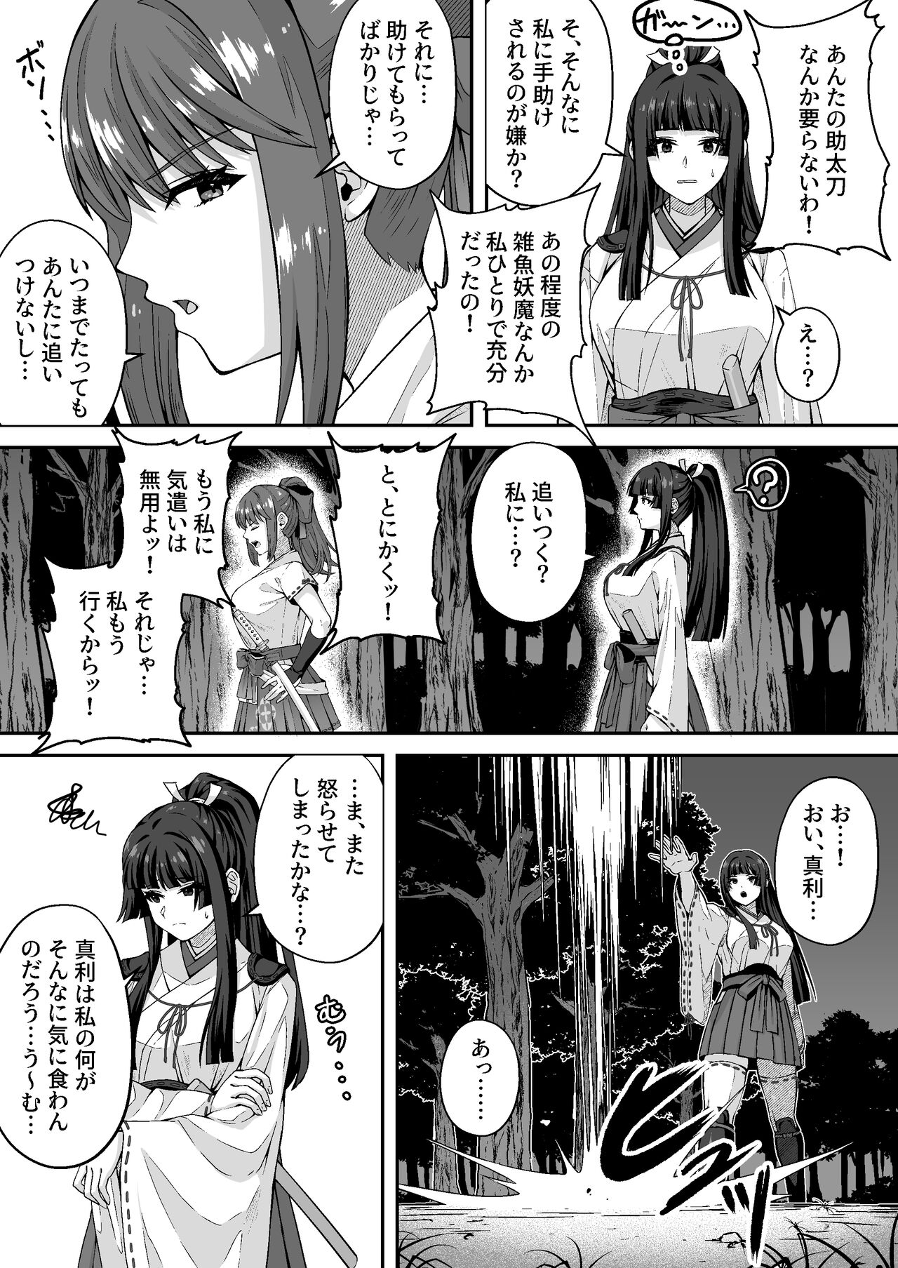 Tatsujin Taimashi nara Shokushu Youma Nante Teki Janai page 6 full
