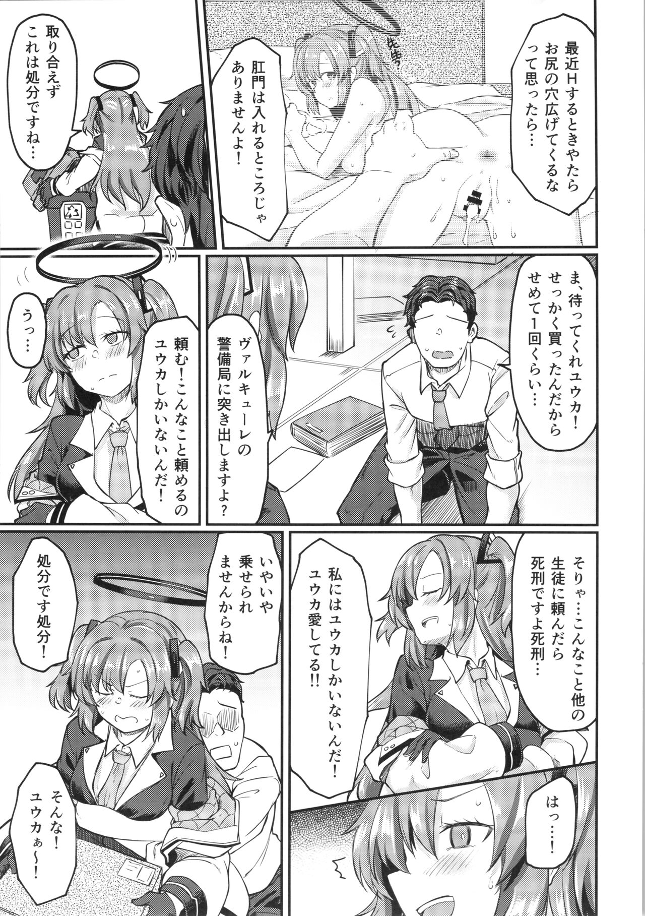 Blue Ana! Yuukahen page 6 full