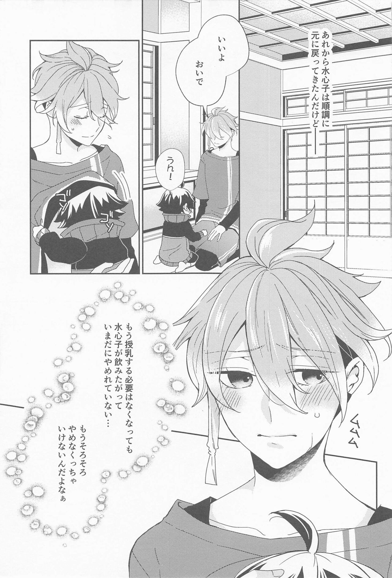 Amakute Yasashi Kiyomaro no Aji page 10 full