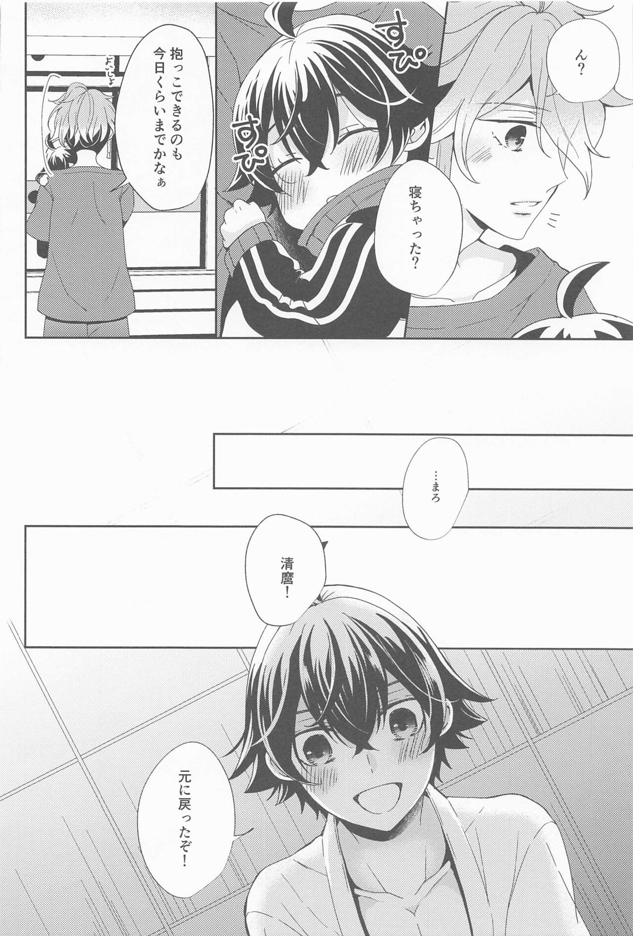 Amakute Yasashi Kiyomaro no Aji page 11 full