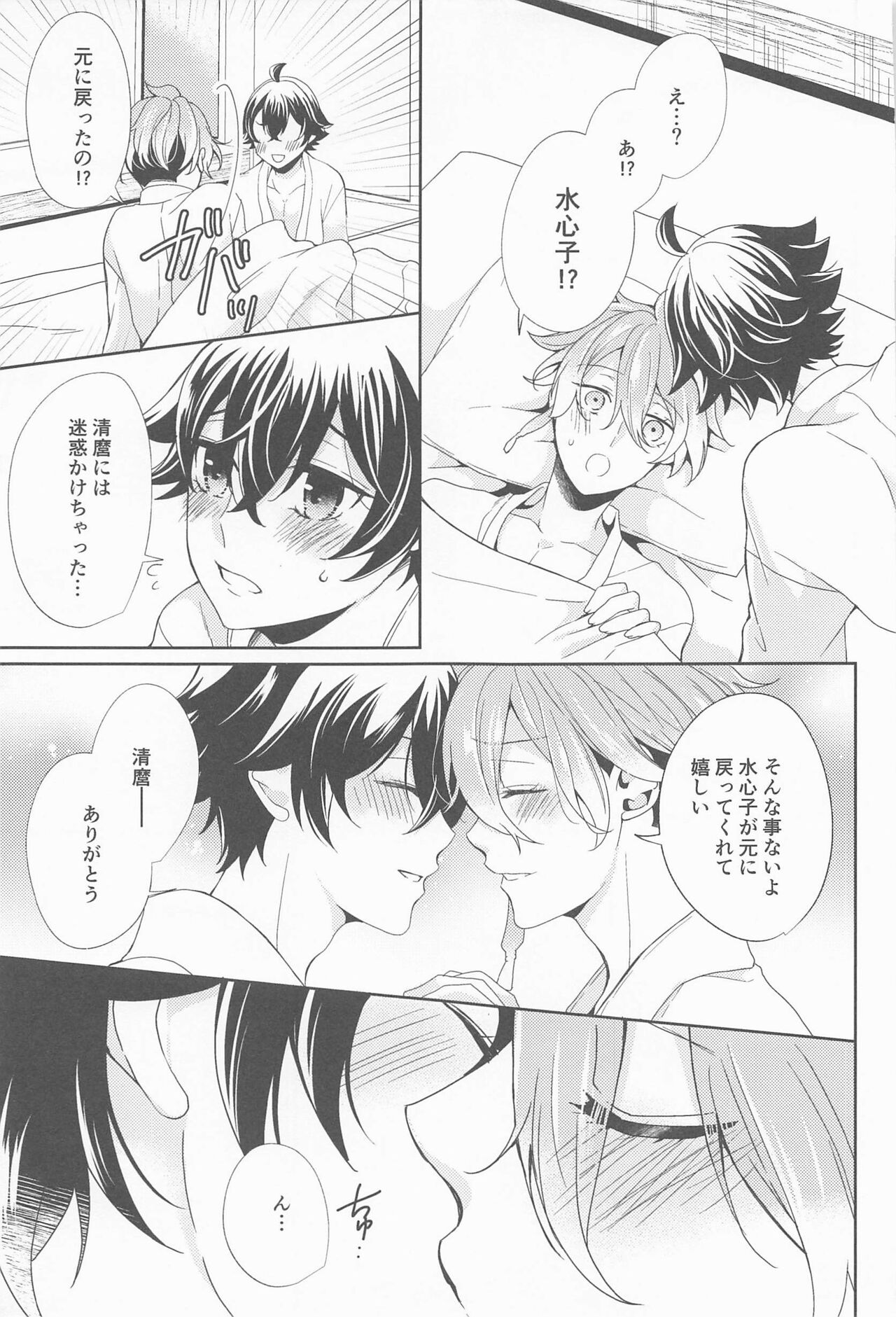 Amakute Yasashi Kiyomaro no Aji page 12 full