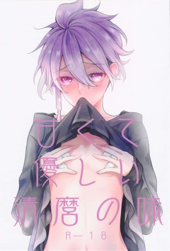 (Chou Senka no Toki 2022 Natsu) [Ebisu Honpo (Uduki Takeru)] Amakute Yasashi Kiyomaro no Aji (Touken Ranbu) cover