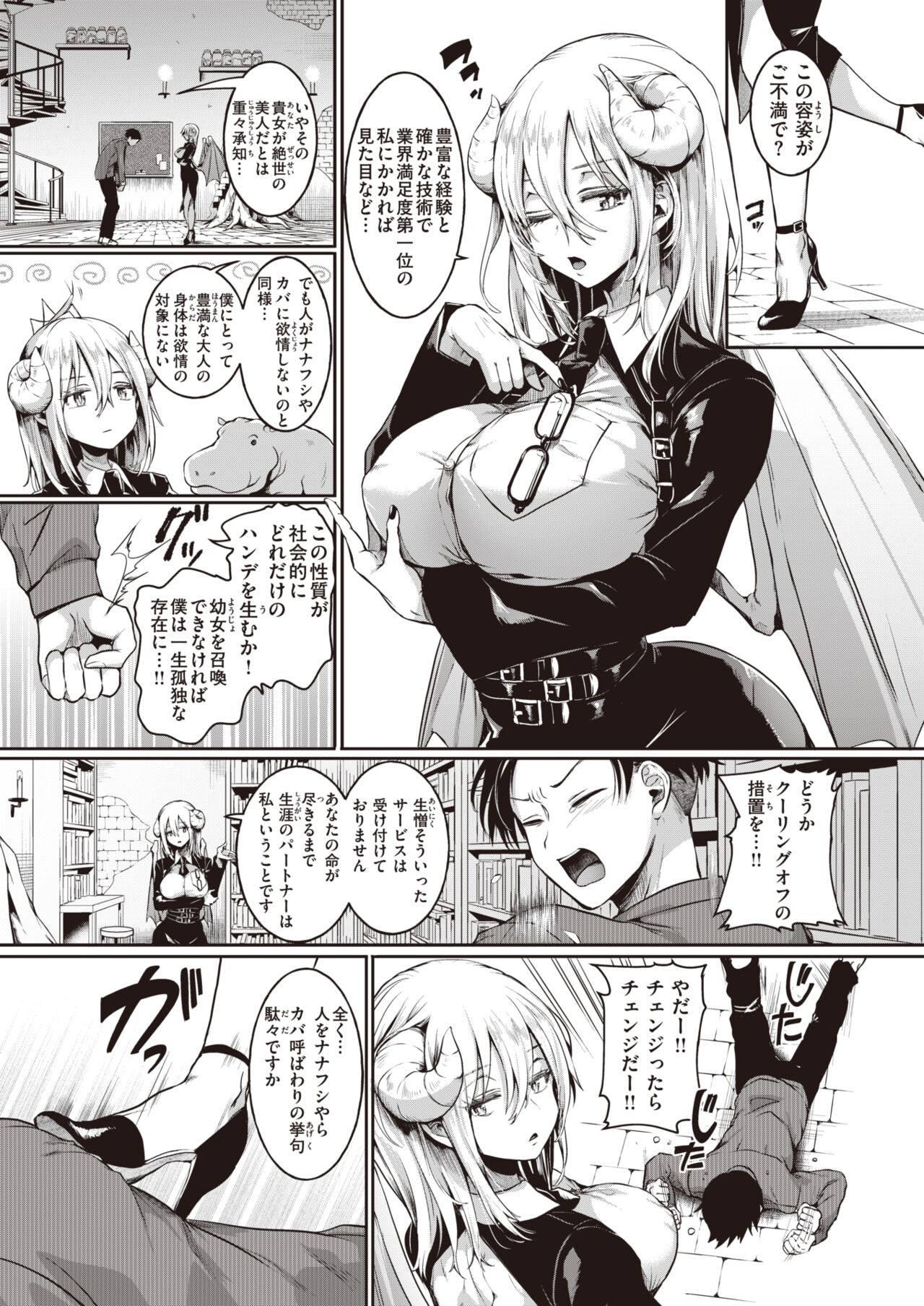 COMIC X-EROS #100 page 12 full
