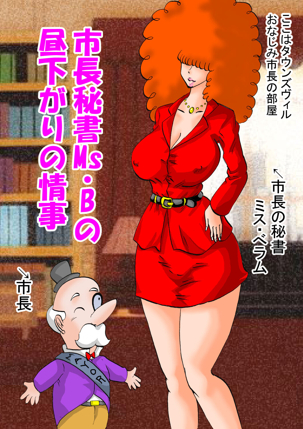 Shichou Hisho Ms. B no Hirusagari no Jouji page 1 full