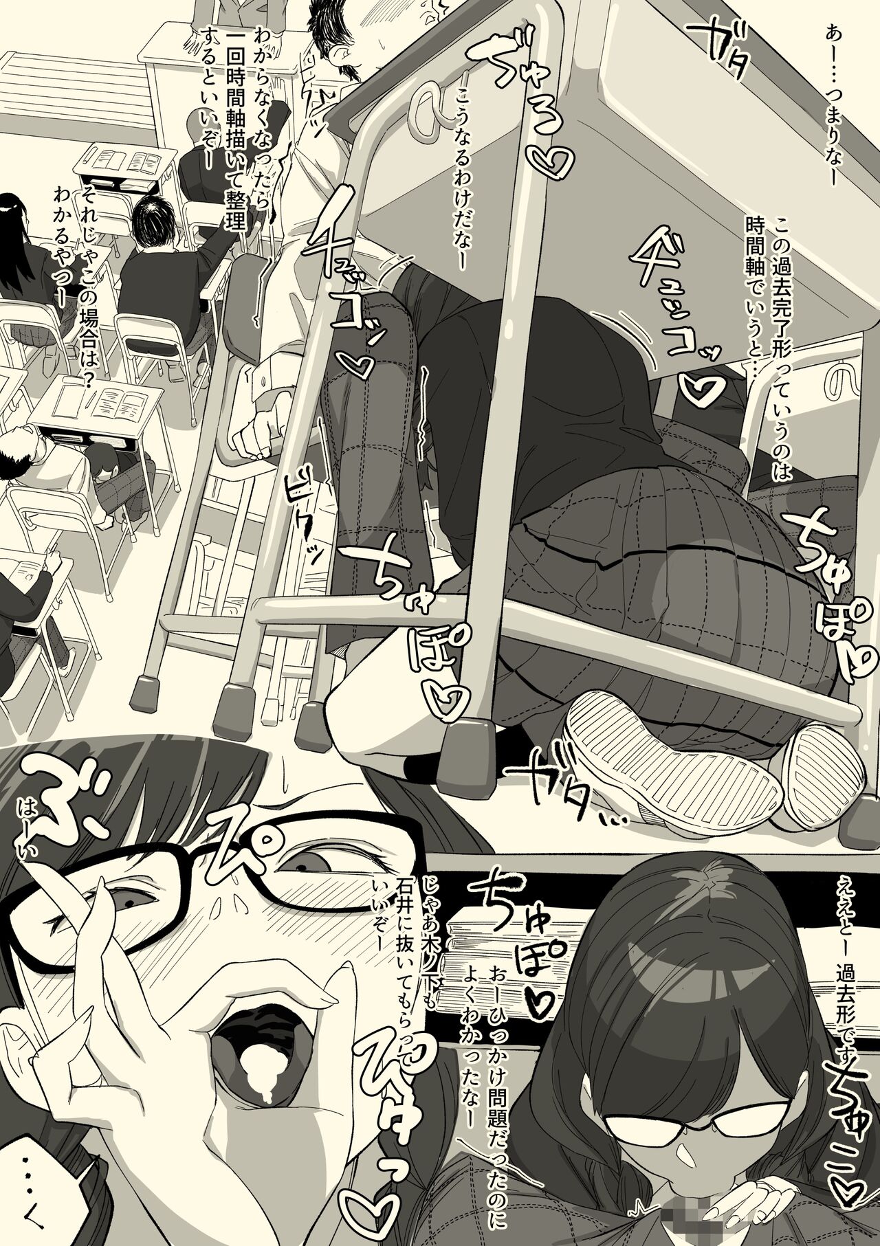 Fellatio Iinchou page 12 full