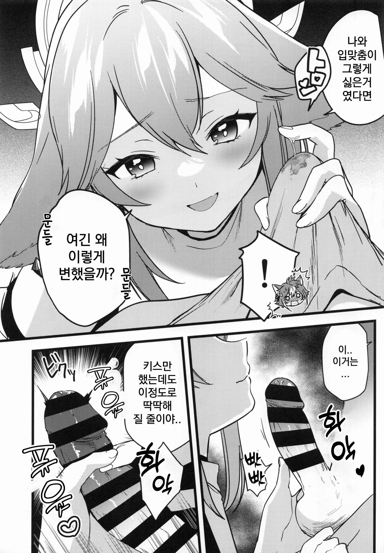 Inu to Kitsune ga Majiwaru Yoru ni | 개와 여우의 밤의 시간 page 10 full