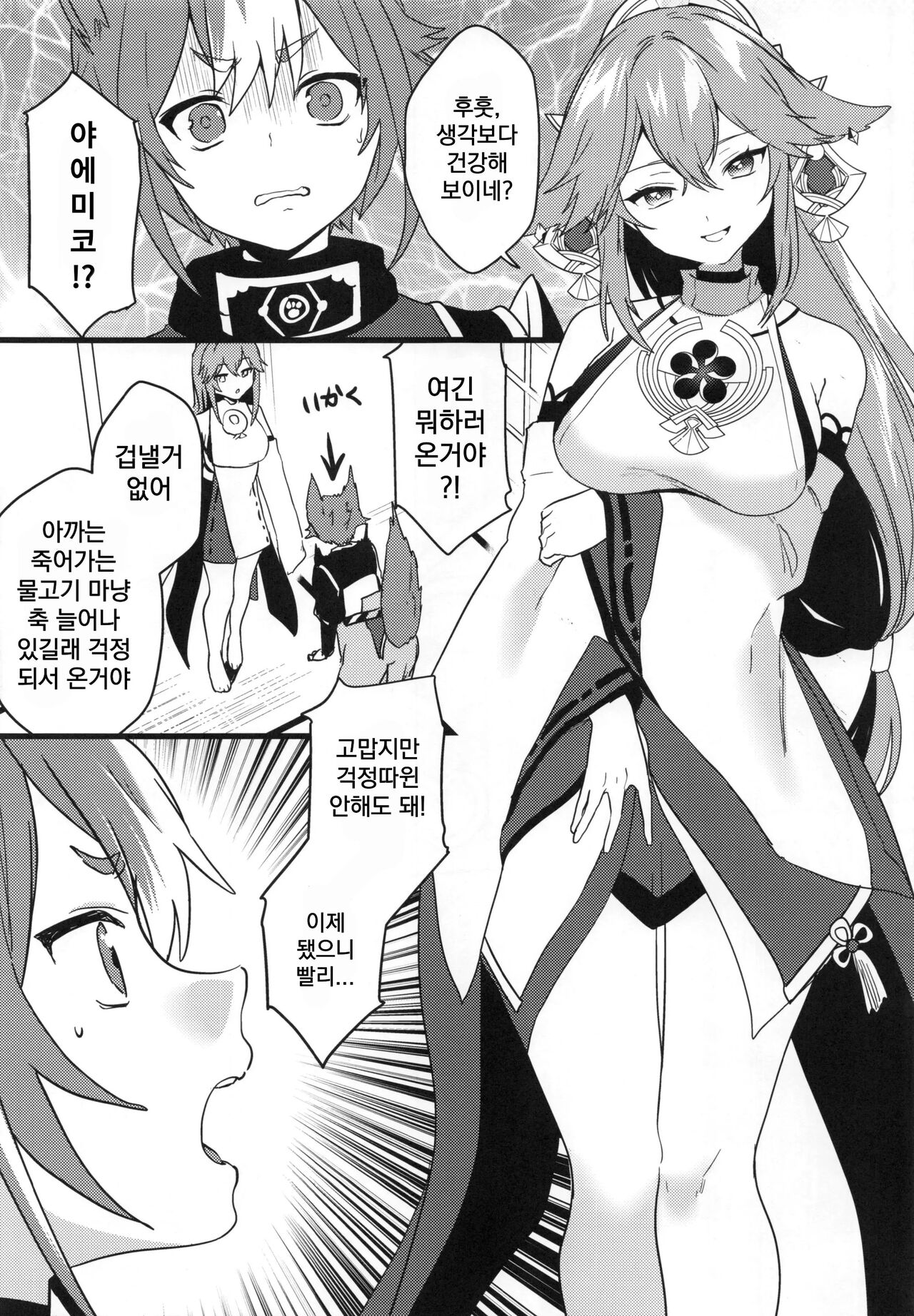 Inu to Kitsune ga Majiwaru Yoru ni | 개와 여우의 밤의 시간 page 6 full