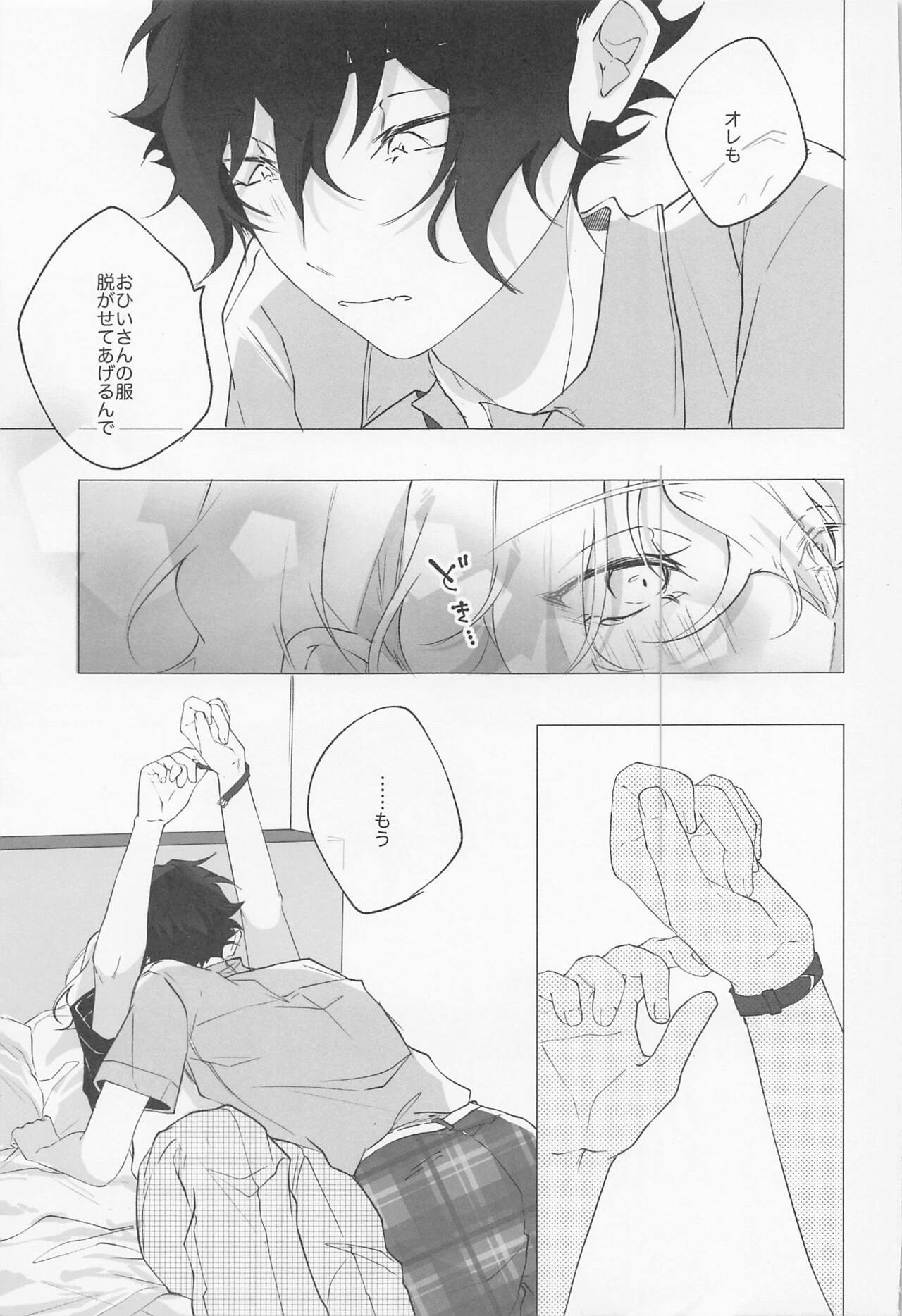Yubisaki ni Kiss shite page 6 full