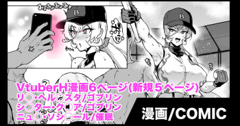 [Fan No Hitori] Vtuber H Manga (Goblin / Saimin) cover