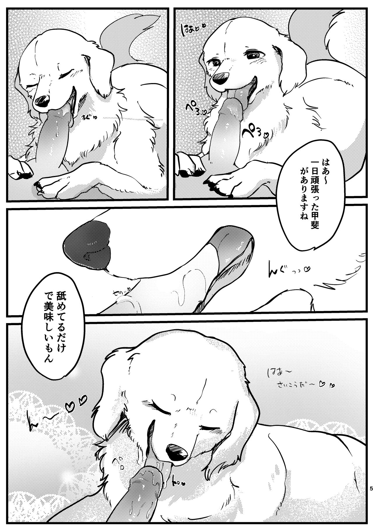 Goshujin-sama! Konya no "Gohoubi" Mada desu ka! page 5 full