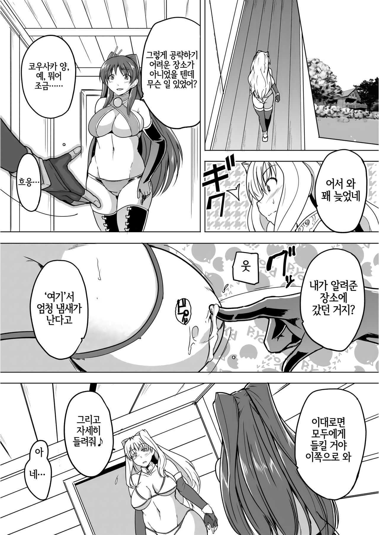 Dungeon Travelers - Sasara no Himegoto 1.5 page 12 full
