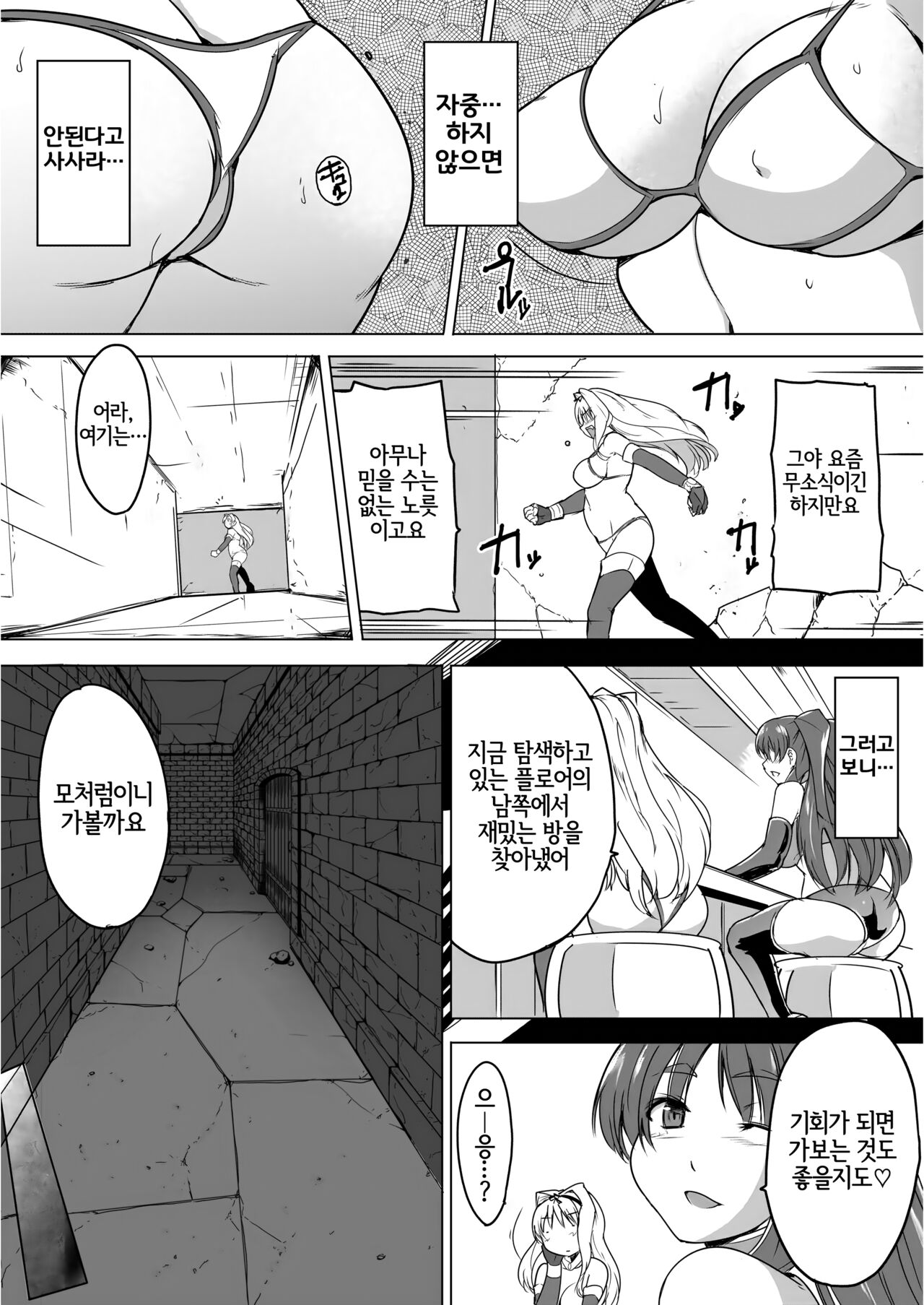 Dungeon Travelers - Sasara no Himegoto 1.5 page 4 full