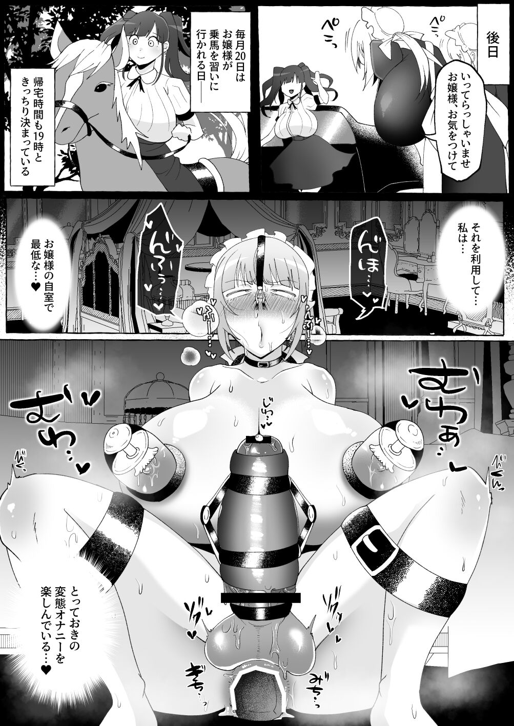 Ojou-sama o Zurineta ni Shite Ita no ga Barete Oshioki Sarechau Maso Buta Chinpo Maid page 11 full