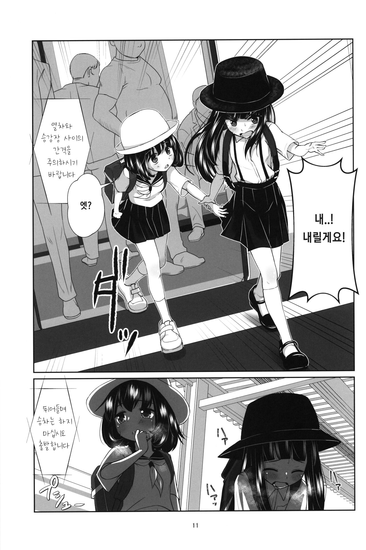 Lolicon Kaisoku Shoujo Kanin Sharyou | 로리콘 급행 소녀 간음 차량 page 11 full