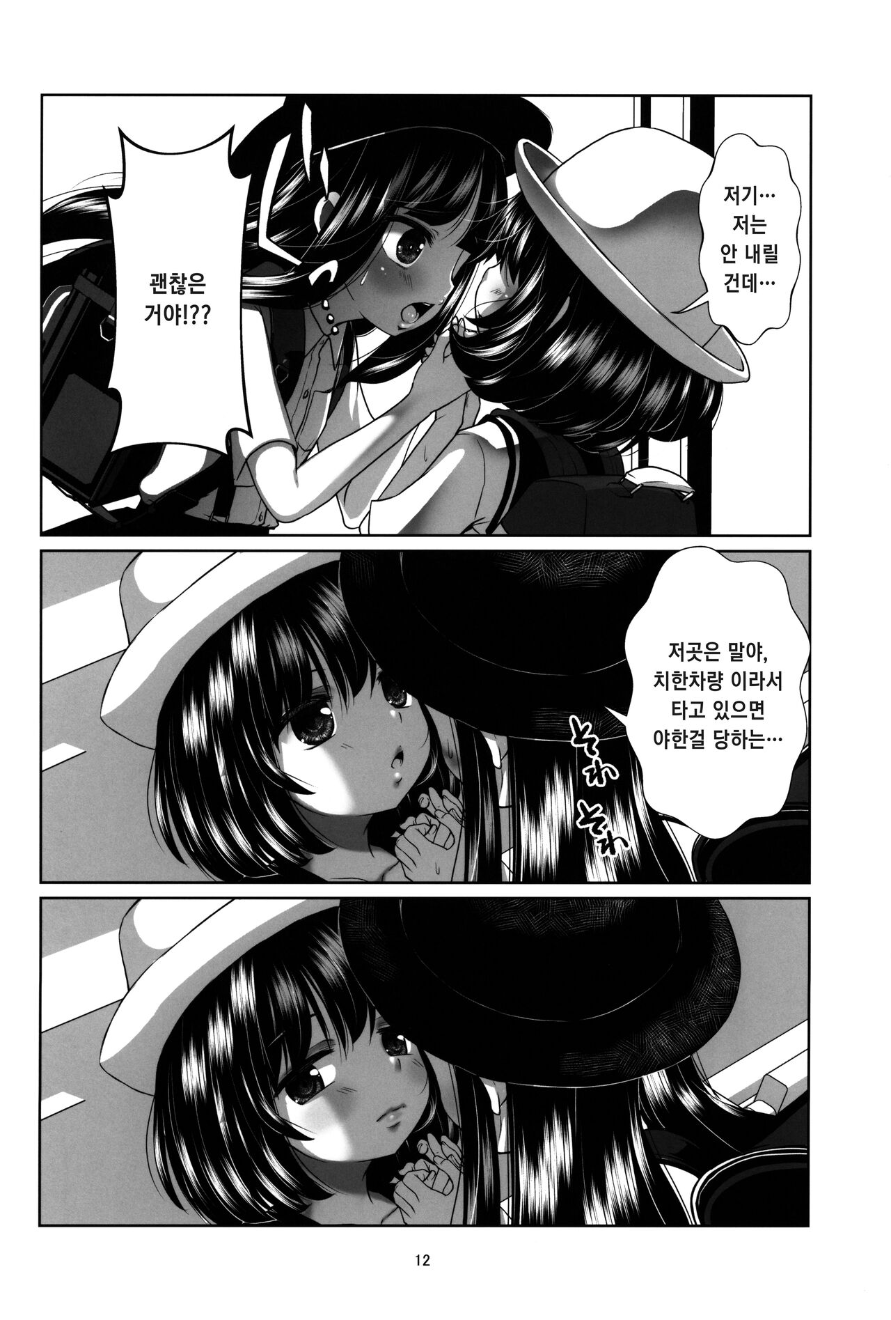 Lolicon Kaisoku Shoujo Kanin Sharyou | 로리콘 급행 소녀 간음 차량 page 12 full