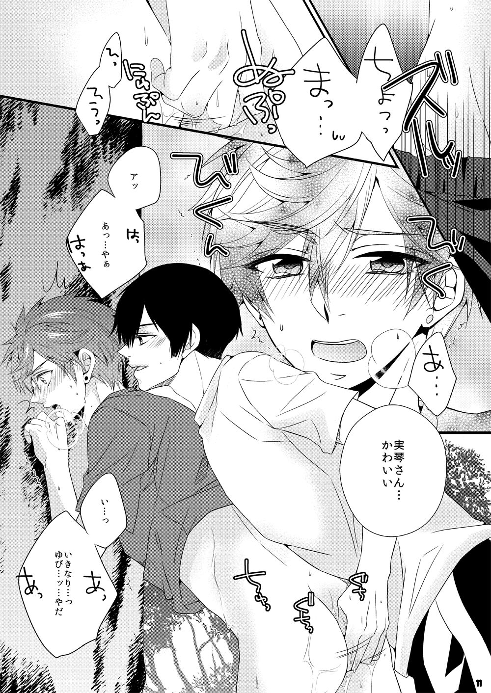 Marshmallow tte Iuna! page 11 full