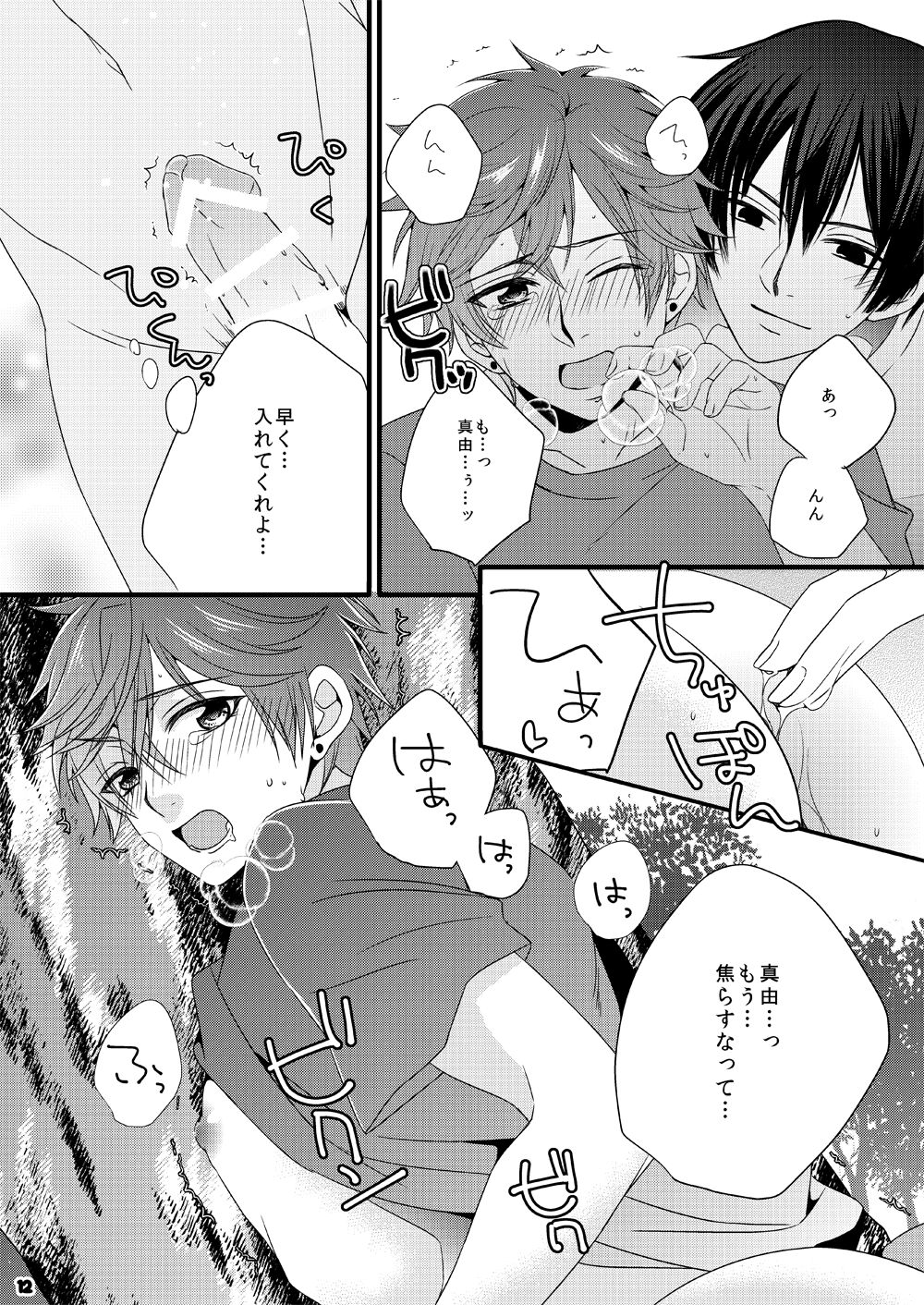 Marshmallow tte Iuna! page 12 full