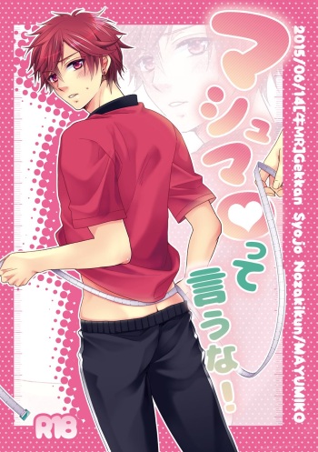 [GMR (Mego)] Marshmallow tte Iuna! (Gekkan Shoujo Nozaki-kun) [Digital] cover