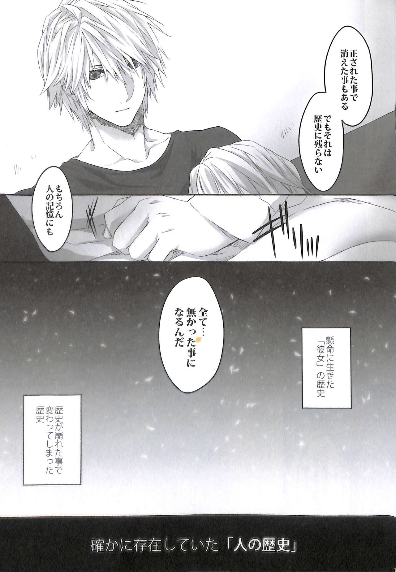 Kioku no Kakera - Fragments of Memory page 11 full