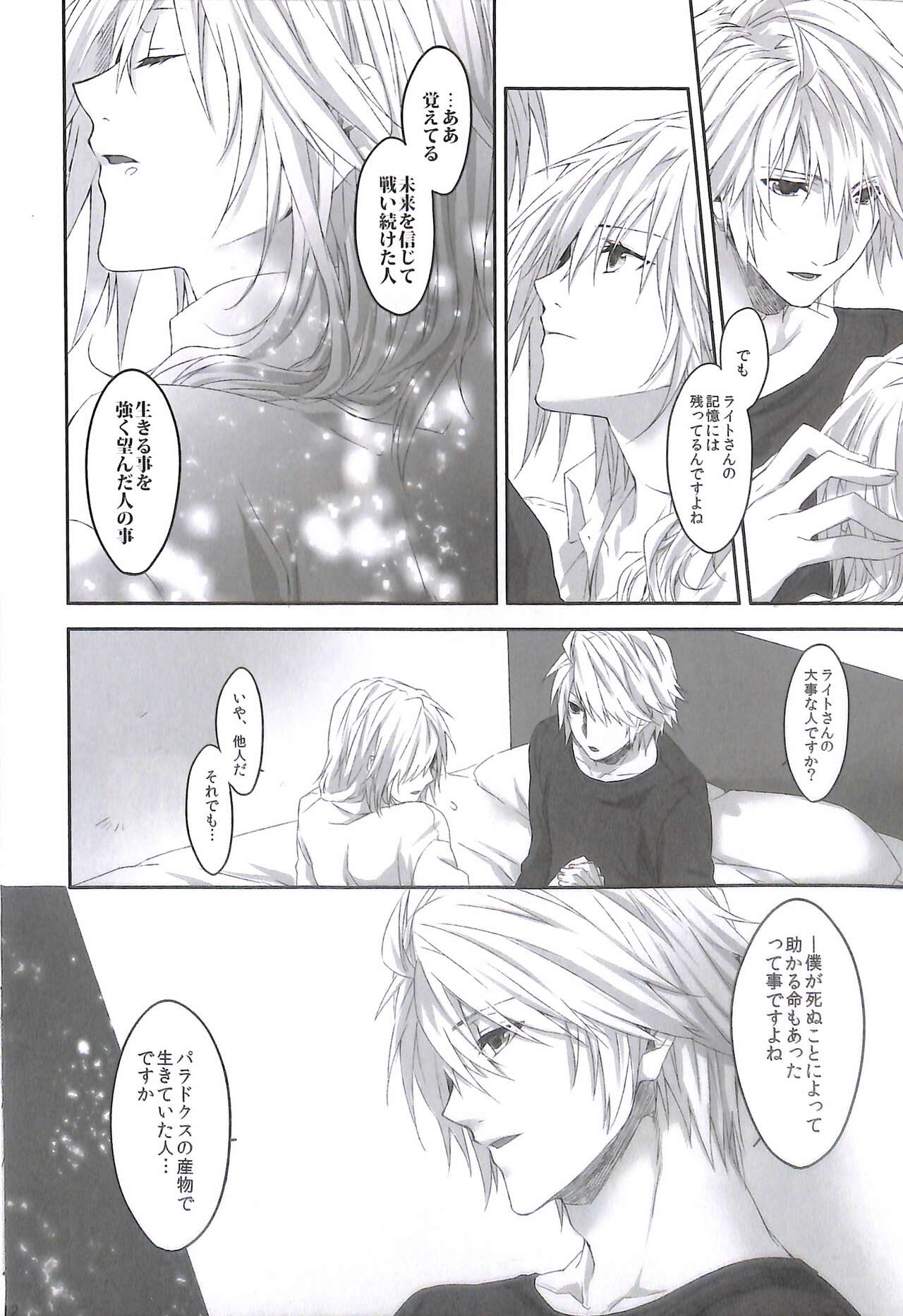 Kioku no Kakera - Fragments of Memory page 12 full
