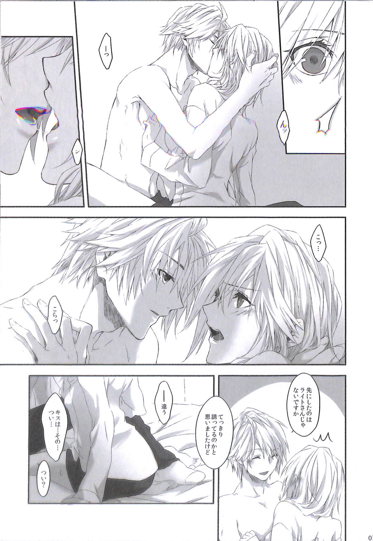 Kioku no Kakera - Fragments of Memory page 7 full