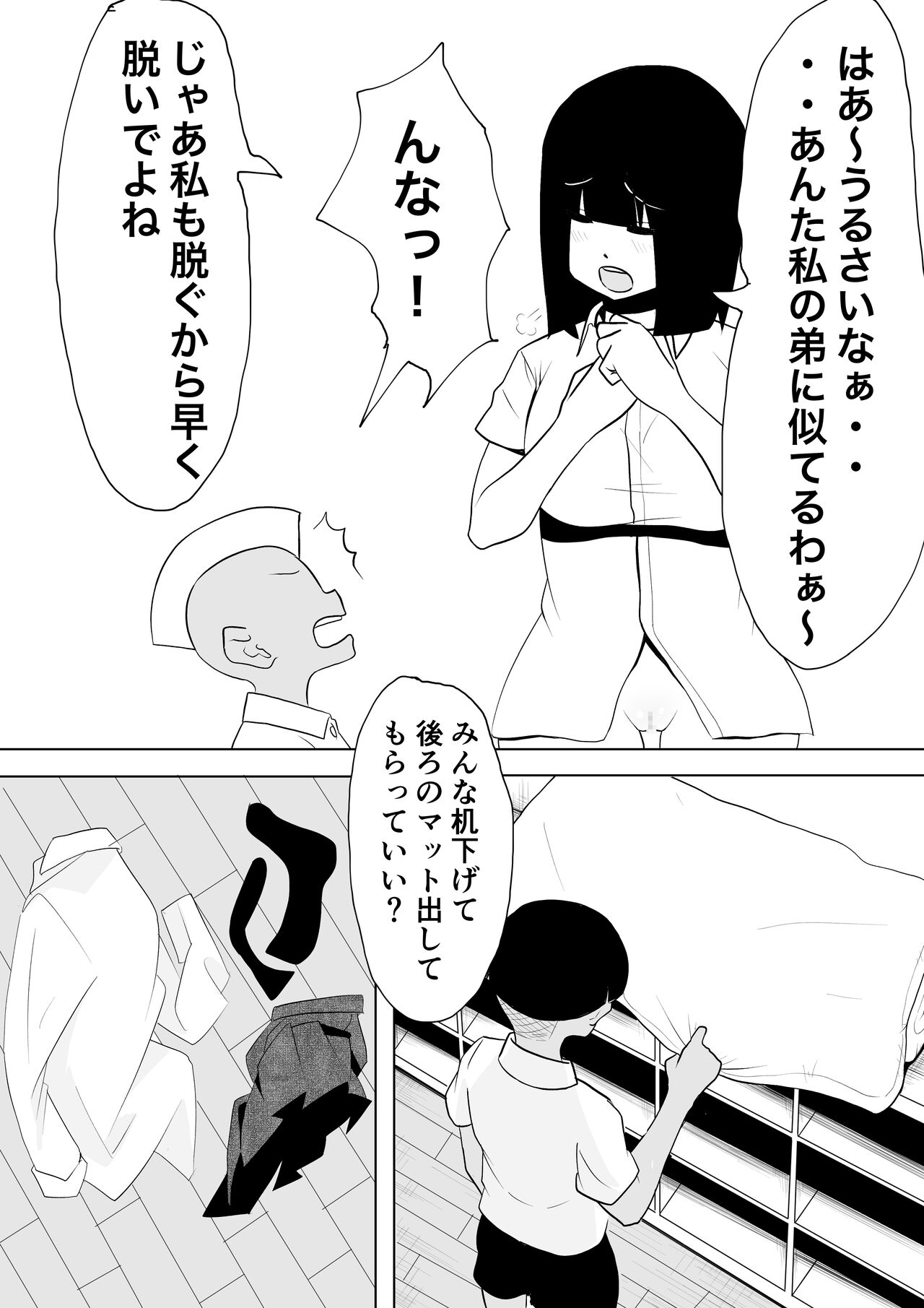 ￮ Gakkou ni Seikyouiku Volunteer ga yattekita! page 12 full