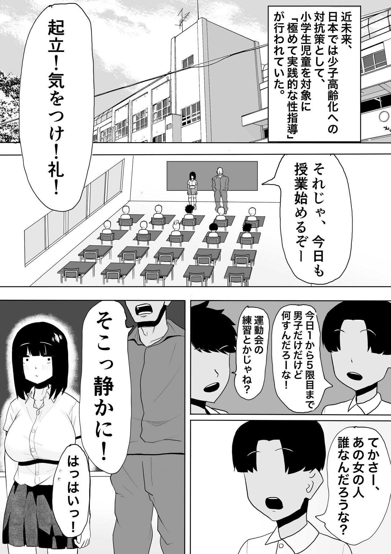 ￮ Gakkou ni Seikyouiku Volunteer ga yattekita! page 3 full