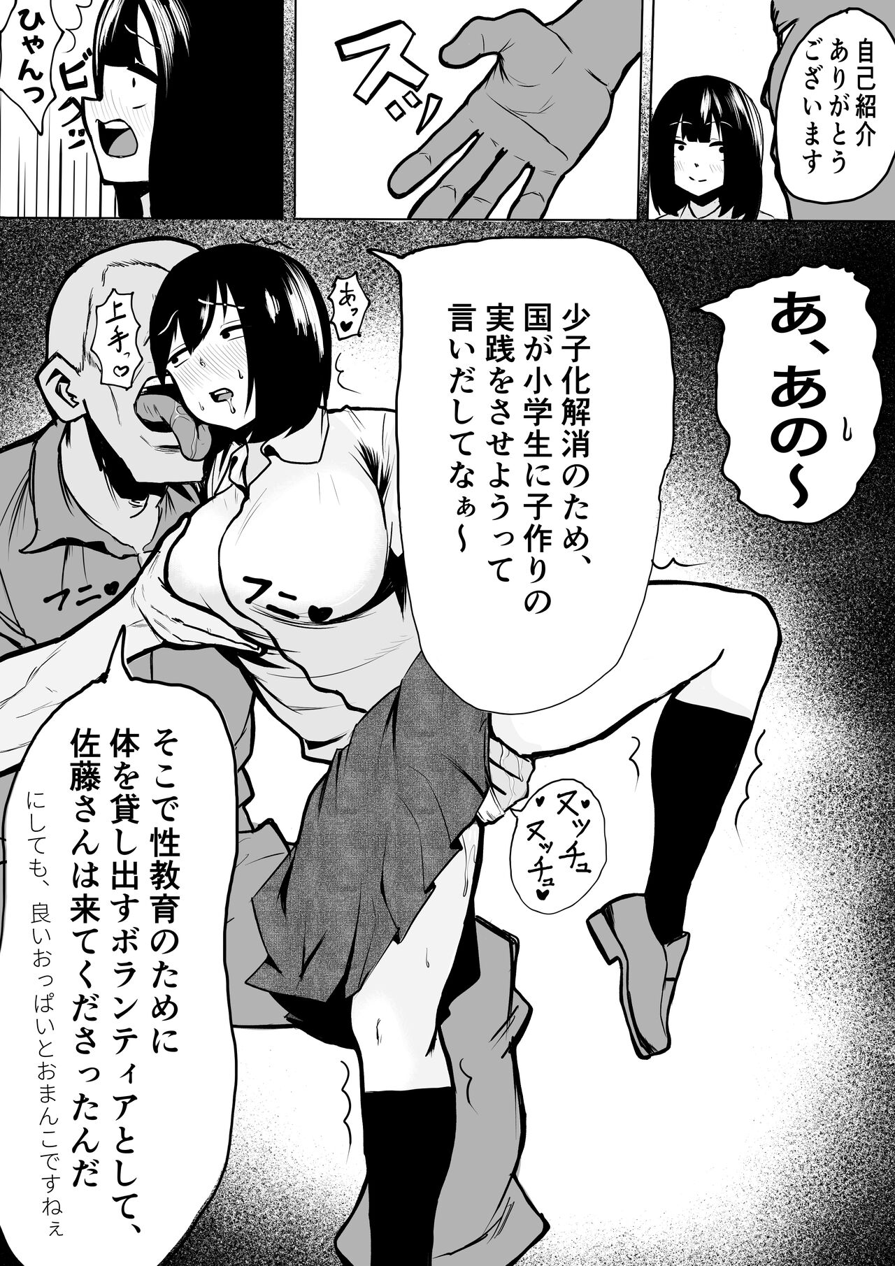 ￮ Gakkou ni Seikyouiku Volunteer ga yattekita! page 6 full