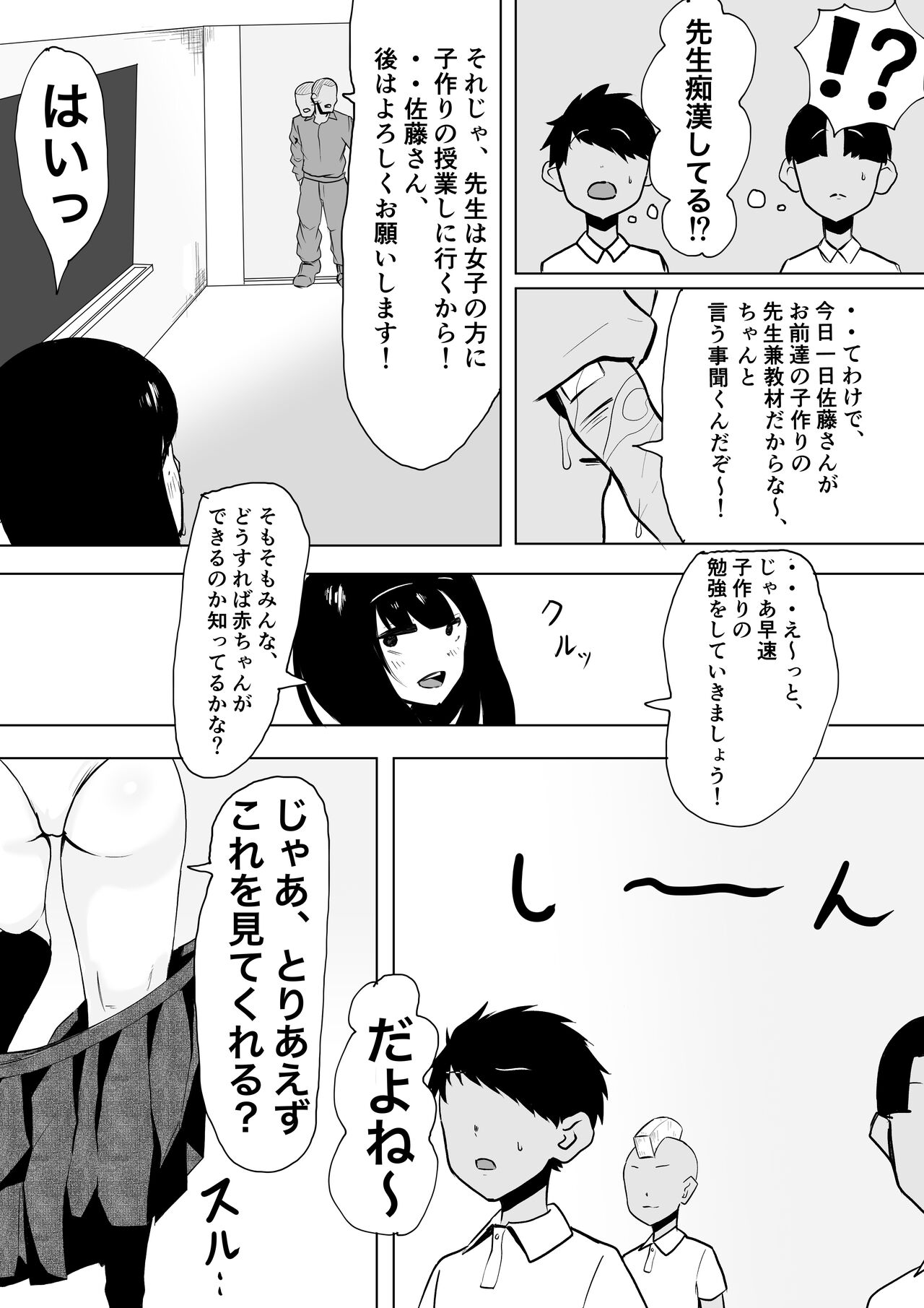￮ Gakkou ni Seikyouiku Volunteer ga yattekita! page 7 full