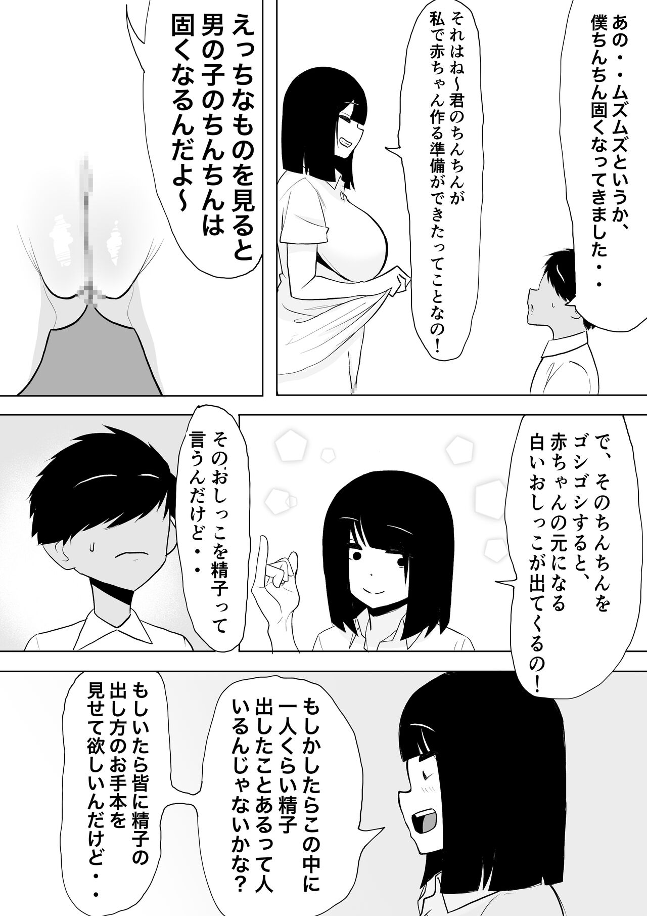 ￮ Gakkou ni Seikyouiku Volunteer ga yattekita! page 9 full